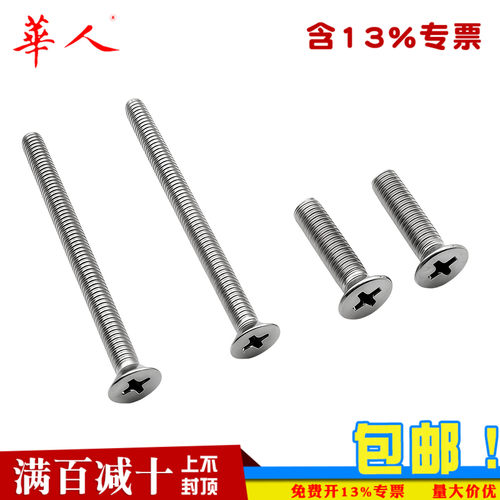 304不锈钢十字沉头螺钉