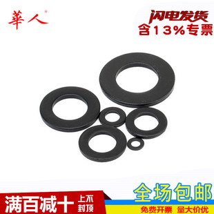 平面垫圈 平垫圈M6 8级发黑平垫 M52 国标平垫 全规格