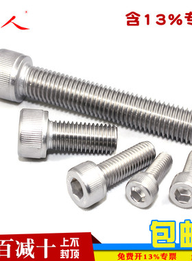 国标304不锈钢内六角螺丝圆柱头螺钉M1.6M2M3M4M5M6M8M10M12-M20
