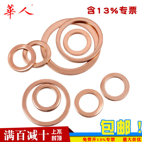 华人紫铜密封垫圈现货