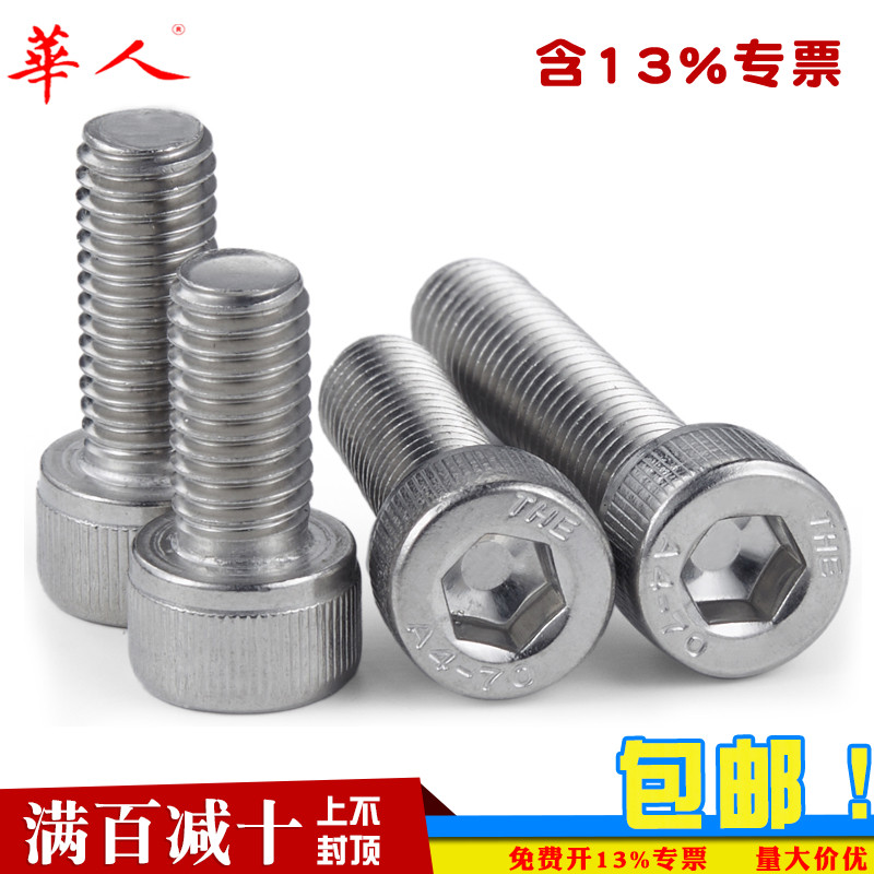 不锈钢圆柱头内六角螺丝