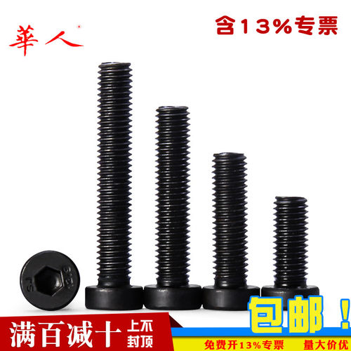 12.9级发黑矮圆柱头内六角