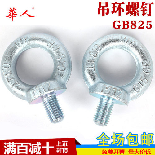 国标吊环螺钉圆环螺丝碳钢GB825
