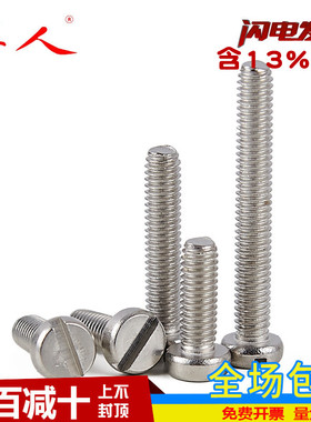 华人 304不锈钢一字槽圆柱头螺丝开槽螺栓GB65 M1.6M2M3M4M5M6