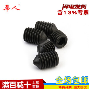 锥端紧定 12.9级内六角尖头无头螺钉紧定机米顶丝 M3M4M5M6M8 M16