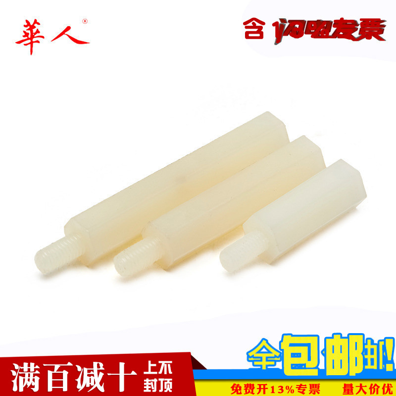 包邮六角尼龙单头隔离支撑住