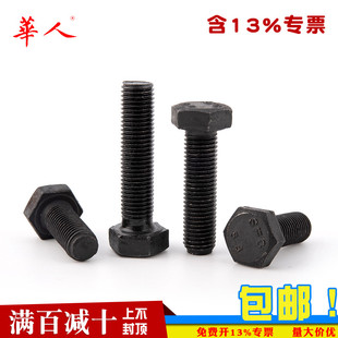 8.8级细牙外六角螺丝螺栓螺杆发黑M8M10M12M14M16M18M20M24