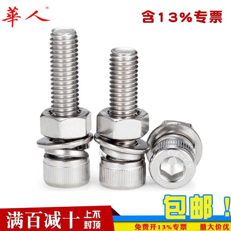 304不锈钢内六角螺栓螺丝螺母套装大全螺杆组合M2M3M4M5M6M8M10mm
