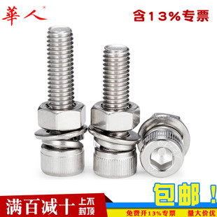 304不锈钢内六角螺栓螺丝螺母套装 大全螺杆组合M2M3M4M5M6M8M10mm