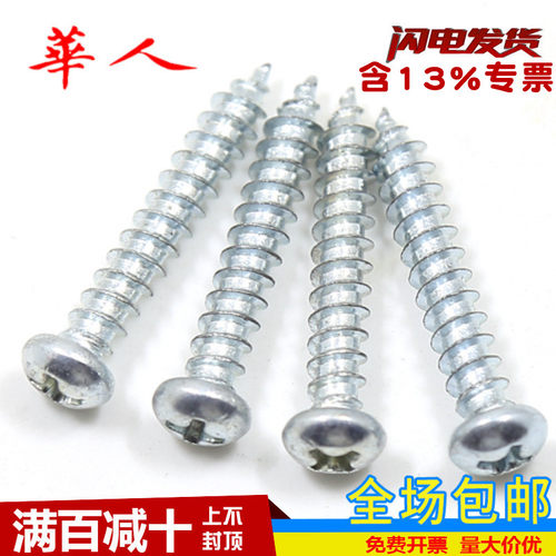 镀锌十字槽圆头淬火自攻螺钉