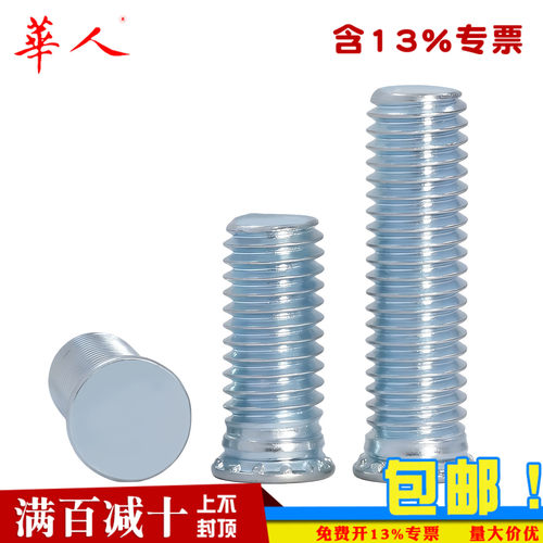M3 M4 M5 M6 M8 FH 压铆螺丝压铆螺钉压板螺丝压板钉螺栓环保镀锌 - 封面