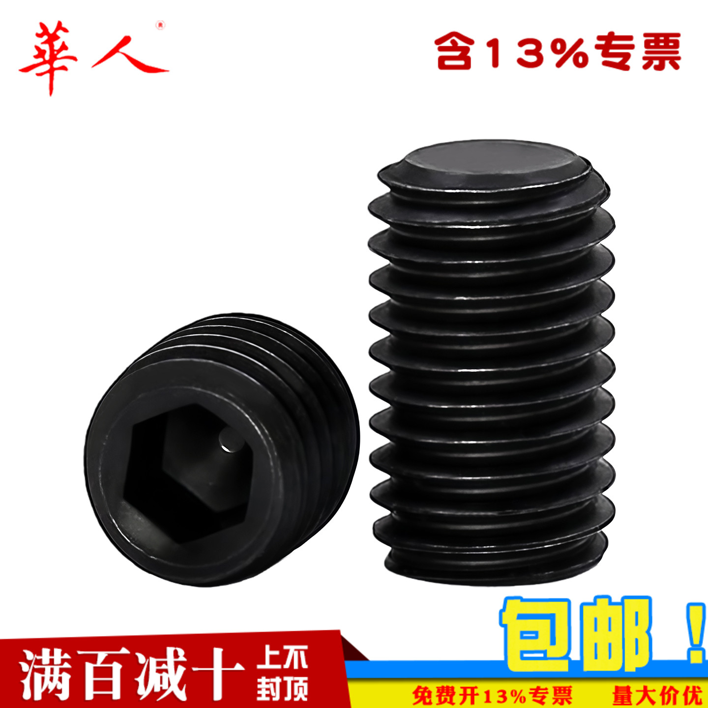 12.9级内六角平端无头紧定螺钉