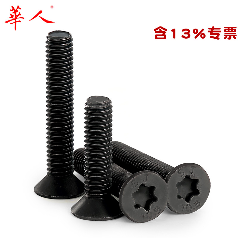 10.9级黑色内梅花沉头螺钉