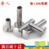 M2M3M4M5M6正宗304不锈钢扁圆头半空心铆钉不锈钢空心铆钉GB873
