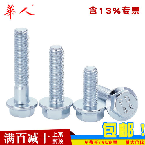 8.8级镀锌六角法兰面螺栓