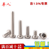 304不锈钢小盘头十字螺钉圆头机牙螺栓螺丝M2M3M4M5M6M8 GB823