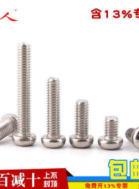 304不锈钢小盘头十字螺钉圆头机牙螺栓螺丝M2M3M4M5M6M8 GB823