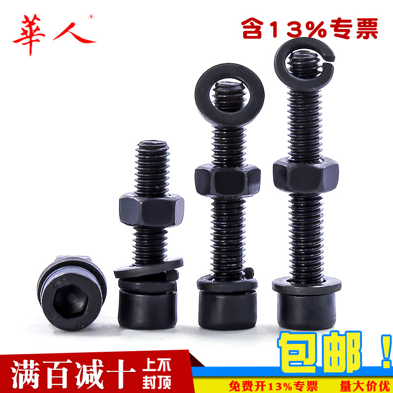 套装黑色8.8级杯头内六角螺丝