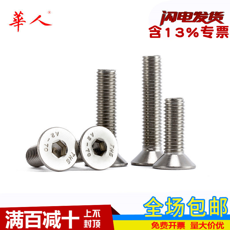 内六角螺丝304不锈钢沉头