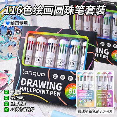 蓝果116色绘画多色圆珠笔十合一