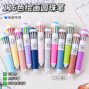 蓝果116色绘画专用多色圆珠笔新款4.0全套软握按压彩色多功能十色合一学生书写手账0.8mm可叠色高颜值标记