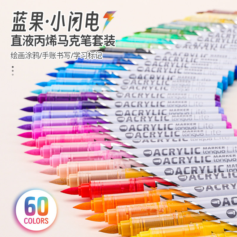 蓝果小闪电60色直液式丙烯马克笔软头礼盒装48色学生美术专用智能控墨可叠色不透色儿童大容量绘画涂鸦DIY,文具电教/文化用品/商务用品,马克笔,淘宝优惠券,粉丝福利购,淘宝优惠卷