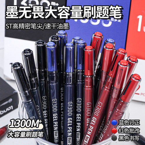 蓝果墨无畏黑红蓝中性笔