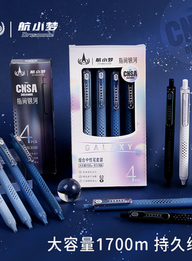蓝果航小梦指尖银河按动中性笔速干刷题笔ST大容量0.5mm黑色考试学生专用1700m套装笔航天系列宇航员创意文具