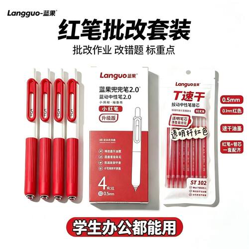 蓝果原装ST替芯笔芯速干黑色红色