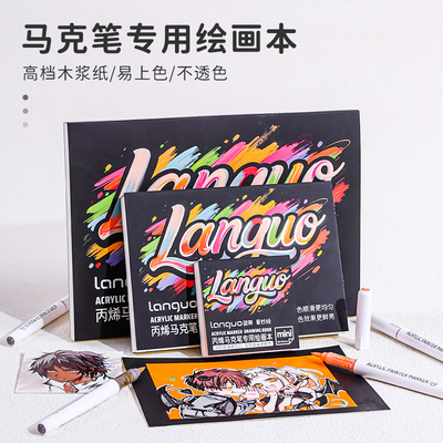蓝果丙烯马克笔专用16K绘画本高颜值儿童幼儿园小学生专用32K美术素描本加厚高档木浆画纸速写本水彩手绘画册