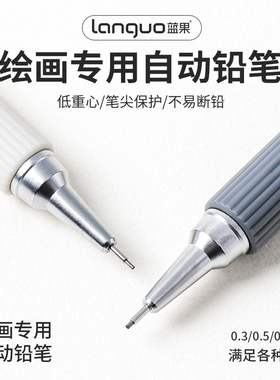 蓝果新款绘画自动铅笔二代软绵笔握活动铅笔2.0学生专用学习绘图日常书写0.3/0.5/0.7mm素描金属笔夹内置橡皮
