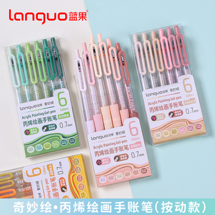 蓝果按动式丙烯绘画手账笔90色彩色中性笔多色画画大容量手账可叠色肤色0.7mm大线幅学生标记美术生素描涂鸦