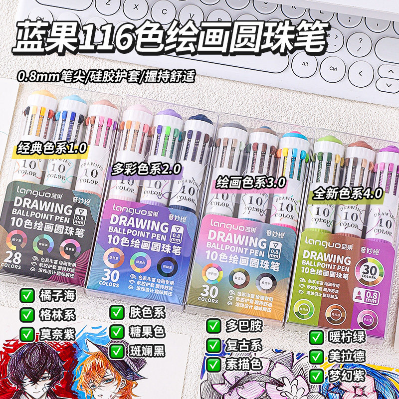 蓝果116色软握圆珠笔新色4.0绘画专用官方正品多色彩色中性笔摸