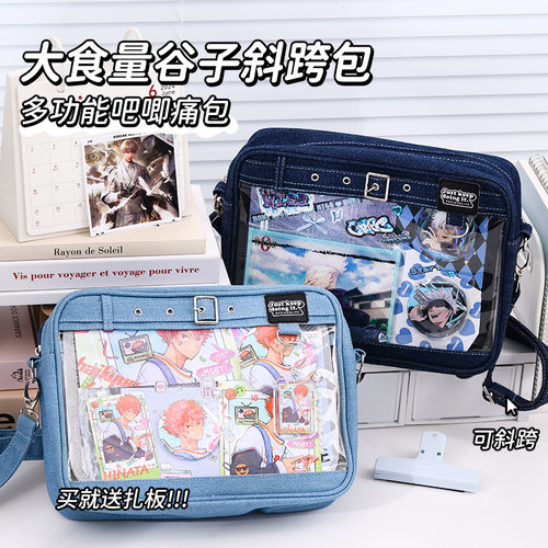 蓝果新款牛仔单肩斜挎痛包小食量谷子包手提大容量吧唧二次元透明
