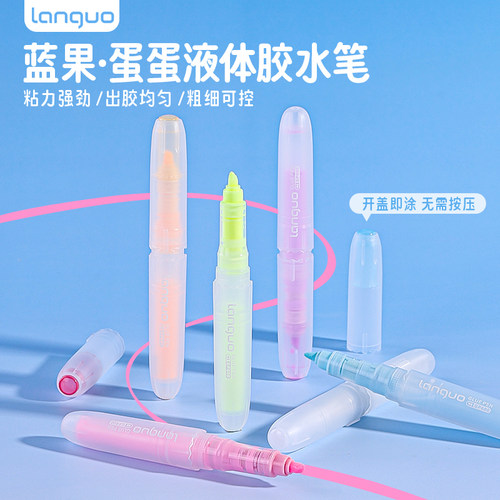 蓝果蛋蛋液体胶水笔直液式
