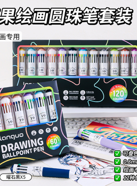 蓝果116色绘画圆珠笔全套120色礼盒装绘画专用按动多色小黑盒软握按压彩色美术画画多功能十色合一手账0.8mm