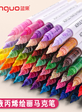 蓝果直液式软头丙烯马克笔81色全套绘画专用126色学生肤色不透色可叠色智能控墨儿童水彩48色画画颜料笔画笔