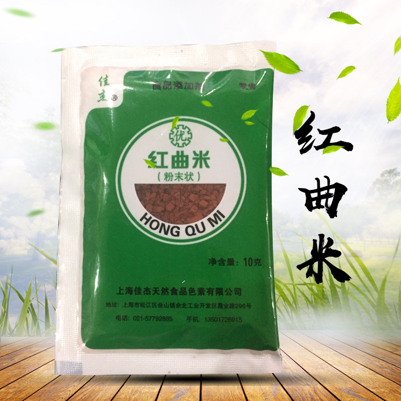 泰鼎肠衣红曲米粉10g灌香肠着色天然食用色素卤味着色红丝绒蛋糕