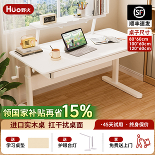 野火儿童学习桌写字桌实木小学生家用升降书桌写作业桌子椅子套装