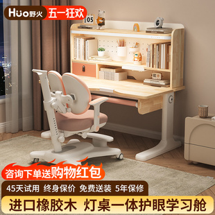 野火儿童学习桌小学生书桌家用写字桌实木可升降桌椅套装写字桌台
