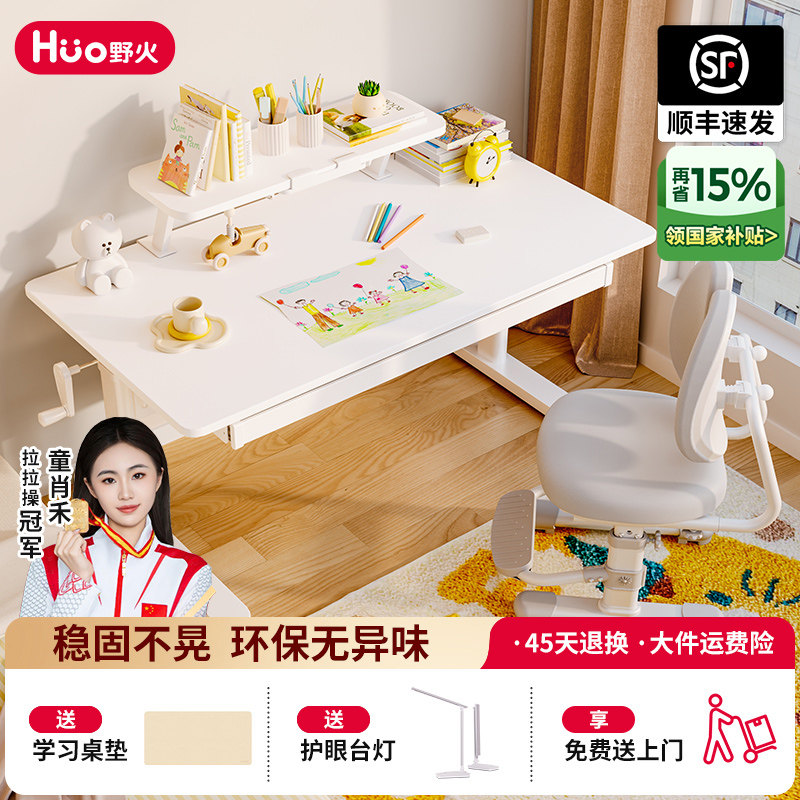 野火儿童学习桌书桌实木小学生可升降书桌写作业课桌椅子大白桌