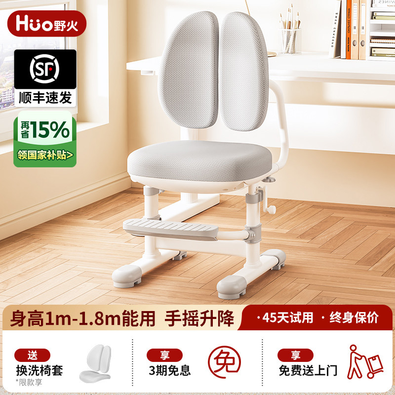 野火儿童学习椅课桌椅子小学生可升降矫正坐姿座椅办公椅书桌椅子
