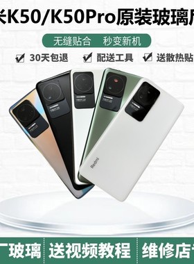 红米K50原装玻璃后盖 Redmi K50至尊原厂后壳电竞手机外壳电池盖