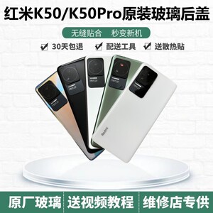 红米K50原装玻璃后盖 Redmi K50至尊原厂后壳电竞手机外壳电池盖