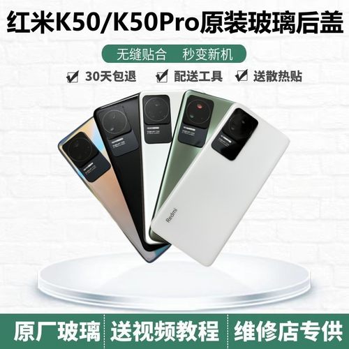 红米K50至尊原装玻璃后盖
