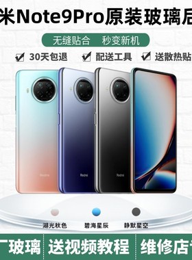 红米note9pro后盖原装玻璃Redmi Note9Pro手机后盖电池盖原装后盖