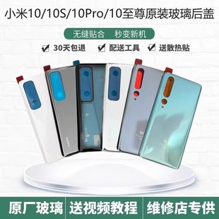 小米10后盖原装 电池盖 玻璃小米10s手机后盖原厂小米10Pro十至尊版