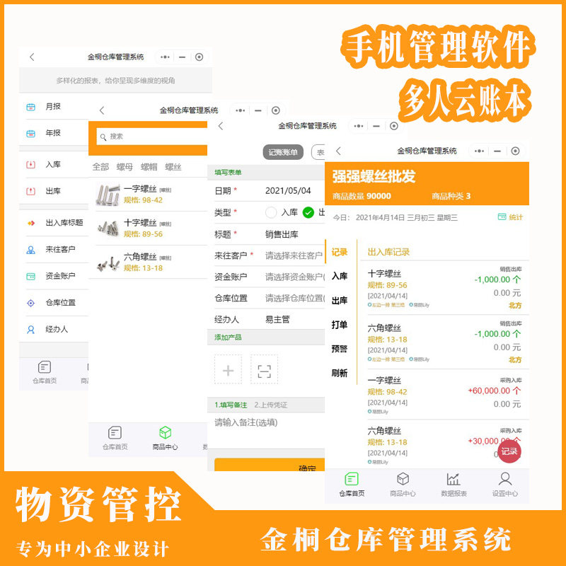 仓库管理系统物资商品出入库领用