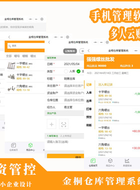 金桐仓库管理系统多人云学校幼儿园单位仓库库管出入库管理小程序
