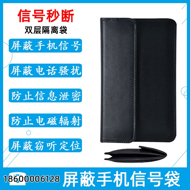 新品双层 5G手机信号隔离袋屏蔽信号蓝牙WIFI防定位防辐射手机袋